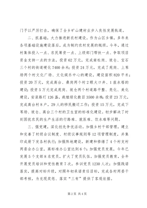 乡镇教育年度工作总结及工作计划.docx