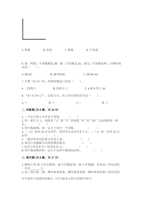 小学数学二年级上册期中测试卷附答案（实用）.docx