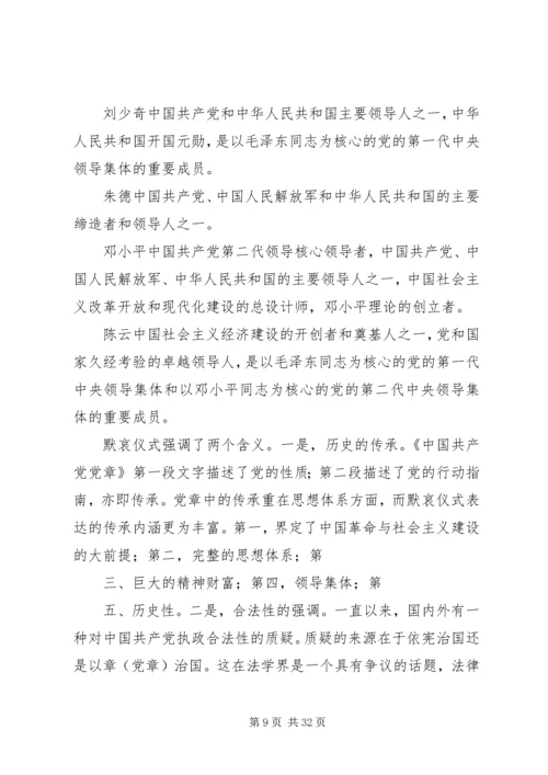 学习十九大精神“放歌新时代”主持词.docx