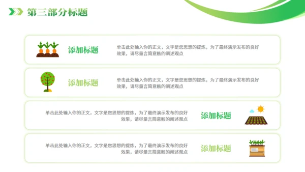 全面推进乡村振兴通用PPT