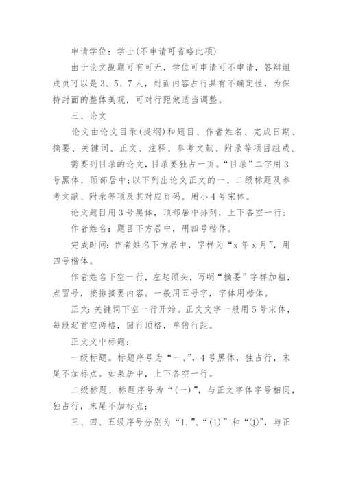 标准论文格式及范文.docx