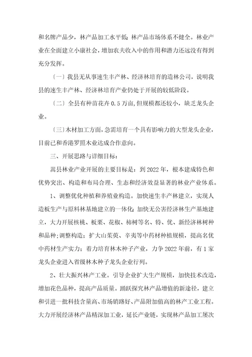 洛阳市林业产业发展座谈会发言材料