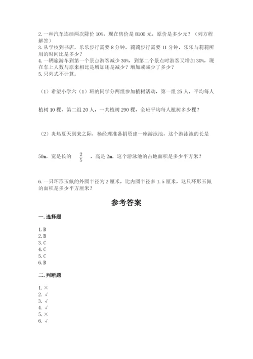 六年级上册数学期末测试卷附参考答案（达标题）.docx
