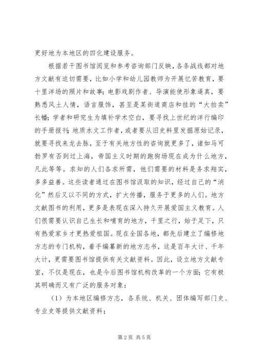 公共图书馆要加强地方文献工作.docx