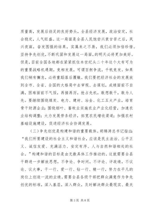 学习争先创优心得体会 (4).docx