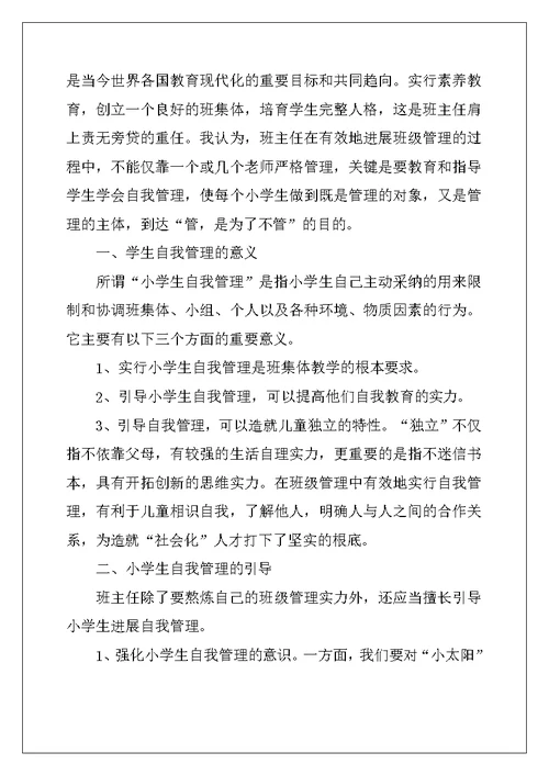 学校高级小学教师教学总结五篇 (2)