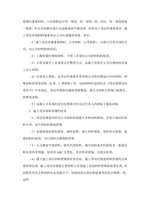 优质建筑综合施工之综合施工专项项目生产要素管理.docx