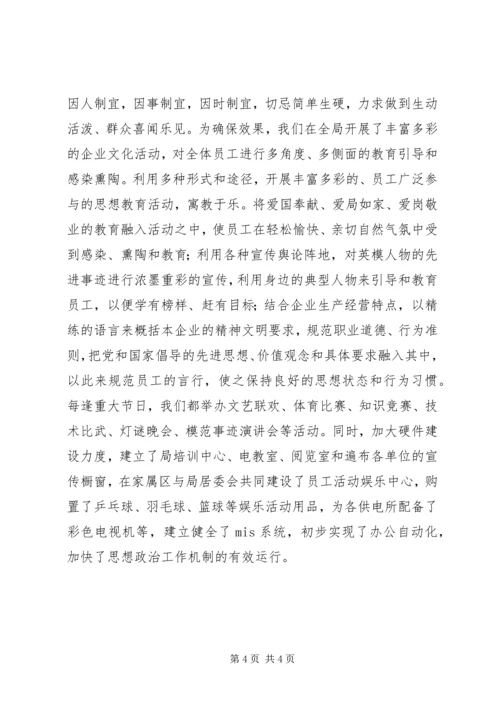 思想政治调研报告.docx