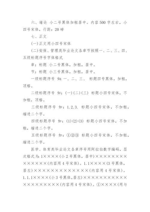 论文格式字体要求.docx