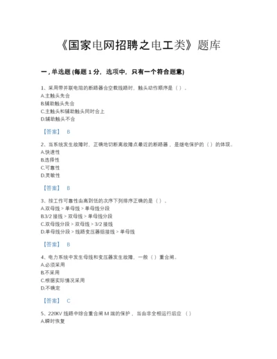 2022年河北省国家电网招聘之电工类评估提分题库精编答案.docx