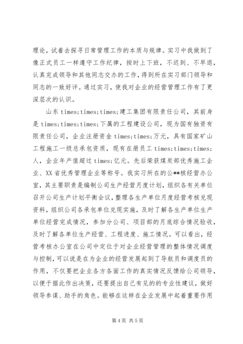 最新大学生社会实践报告范文1000字.docx