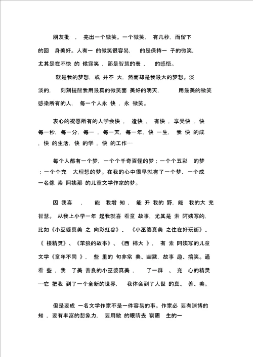 我的梦想高中作文五篇