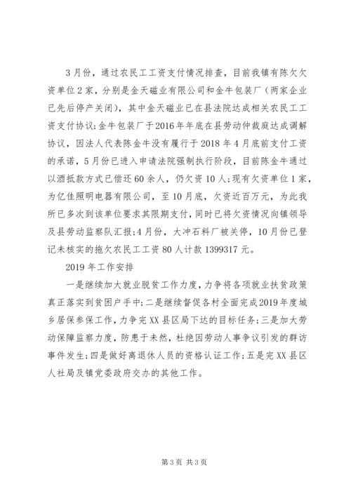 人社所某年度工作总结及某年度工作安排.docx