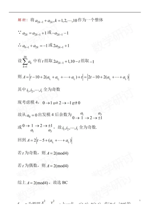 2021年清华大学强基计划数学试题解析.docx