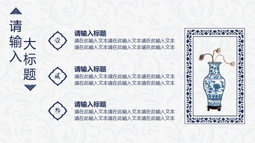 简约中国民族风中式纹理通用PPT模板