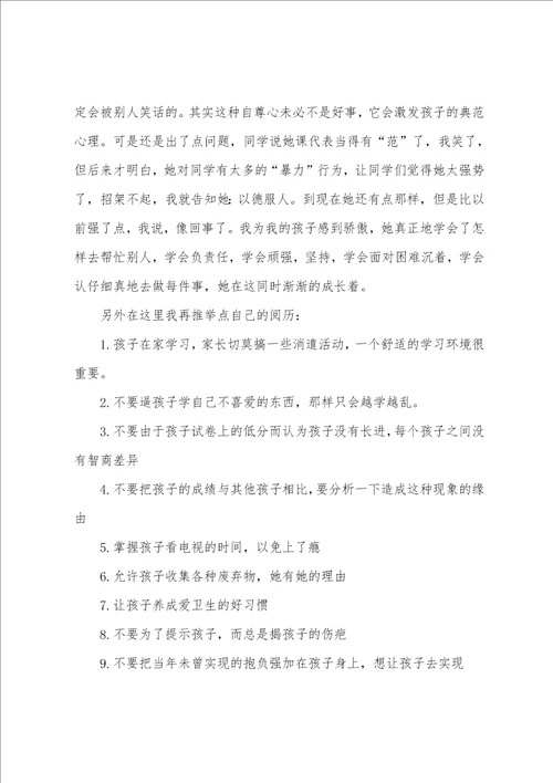 关于初中中考后家长个人心得八篇
