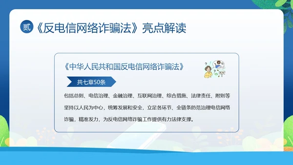 反电信网络诈骗法防范电信网络诈骗普法讲堂PPT课件反诈骗