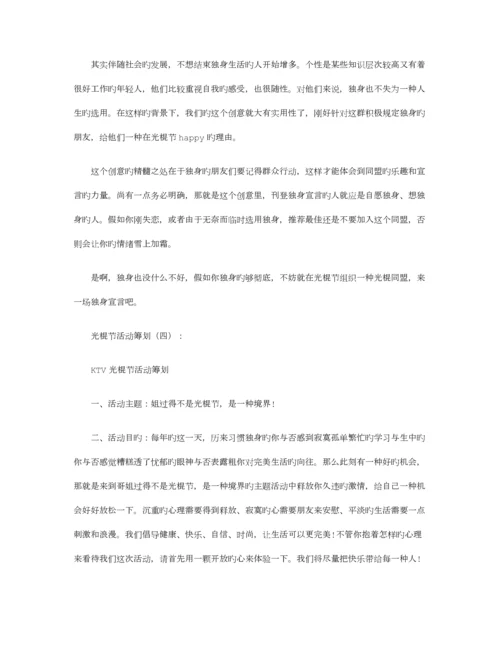 光棍节活动策划篇最新版.docx