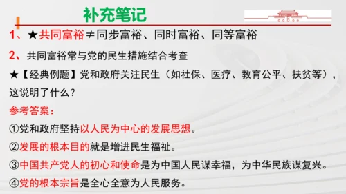 九上道法第一单元《富强与创新》复习课件(共36张PPT)