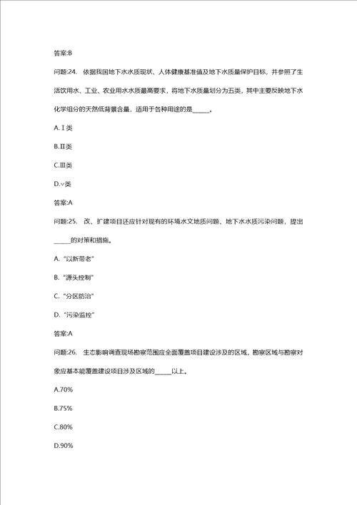 [环境影响评价工程师考试密押资料]环境影响评价技术导则与标准模拟124