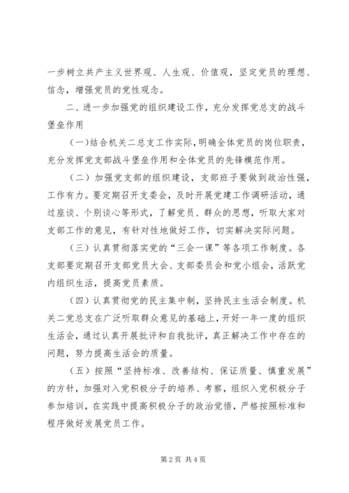 机关党支部年度工作计划 (2).docx