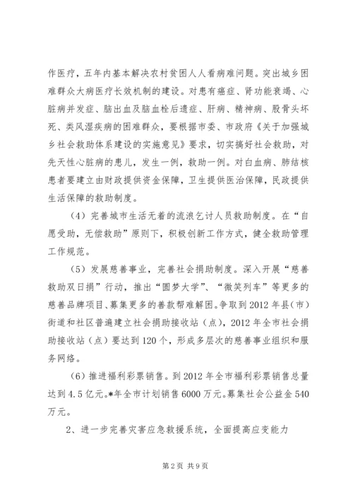 民政事业发展计划.docx