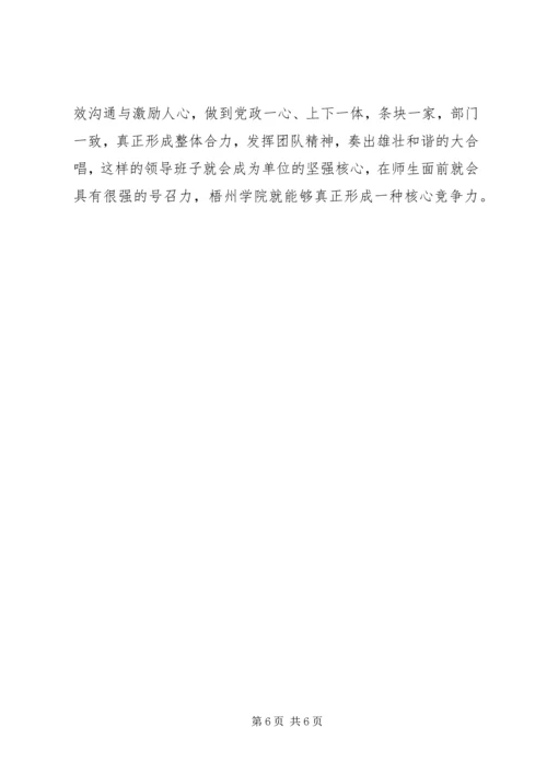 如何提高撰写调研报告的能力和素质 (5).docx