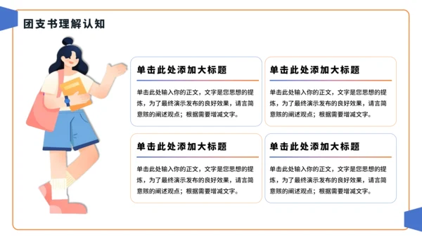 蓝橙色简约风大学班长竞选PPT模板