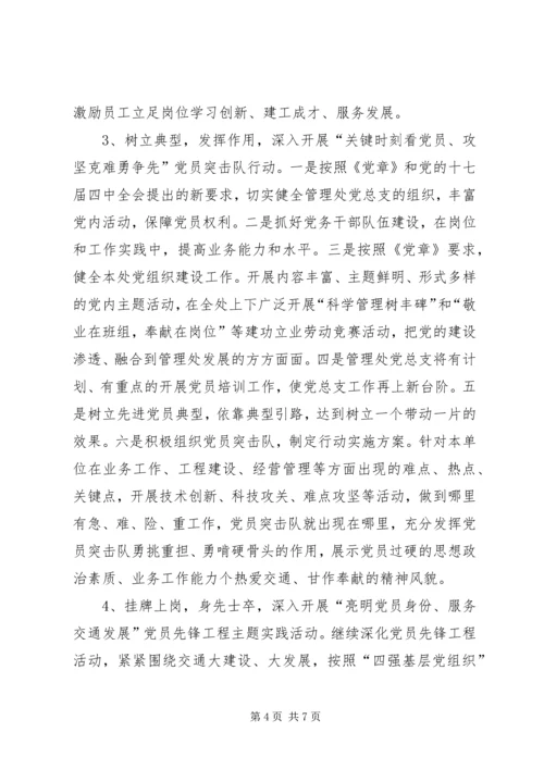 交通运输管理处党建工作方案.docx