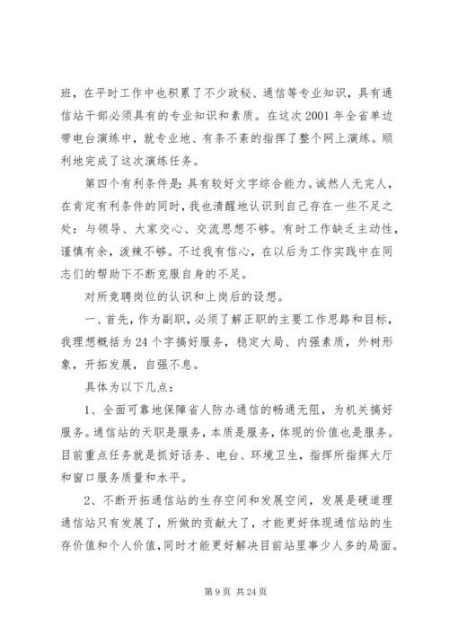 单位负责人竞聘演讲稿 (4).docx