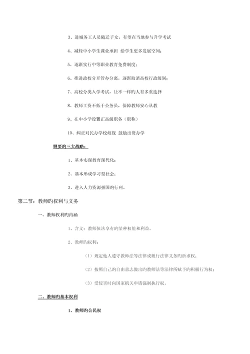 2023年综合素质重点知识点.docx