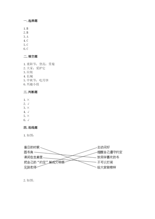 部编版二年级上册道德与法治期中测试卷精品（典优）.docx
