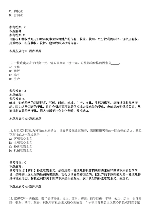 温州乐清市2021年面向退役大学生士兵招聘11名人员冲刺卷附答案与详解