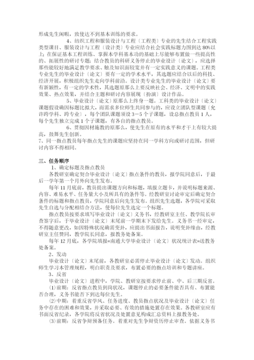 纺织服装学院教学工作文件汇总.docx