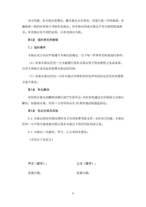 员工激励股权转让暨股权变动管理协议