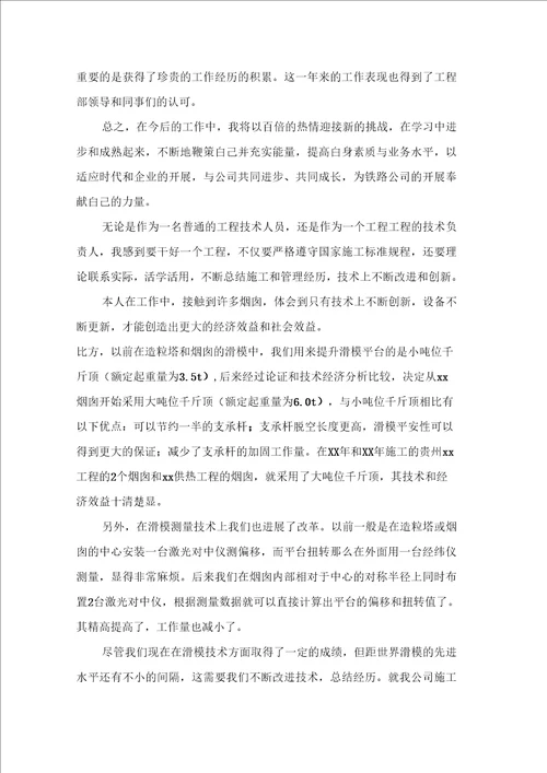 工程技术年终工作总结汇总9篇