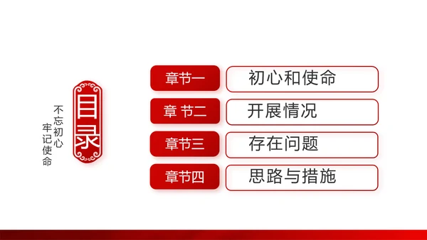 红色党建党支部年终总结述职报告学习教育PPT