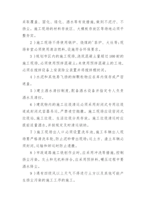 项目环境管理制度.docx