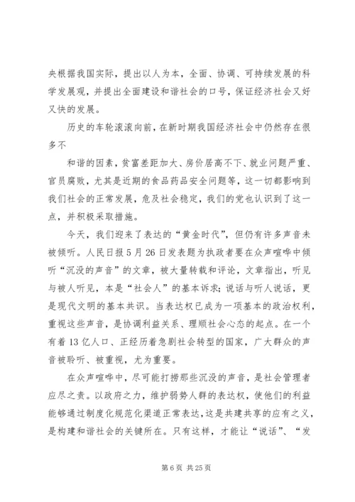 纪念建党90周年党课学习材料(精选多篇).docx