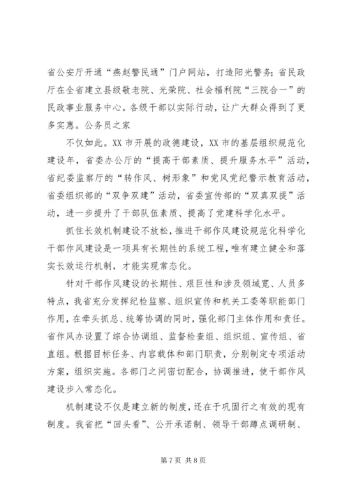 深入推进干部作风建设活动计划 (2).docx