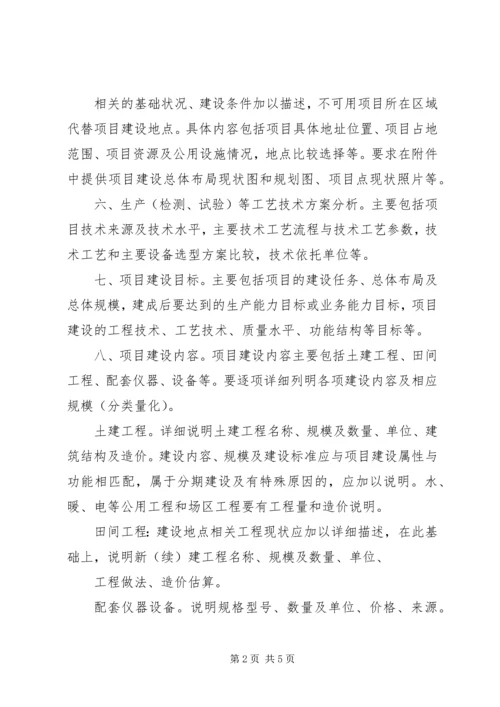 境外投资项目可行性研究报告5篇 (2).docx