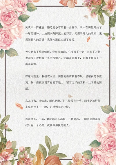 小清新花朵书信信笺