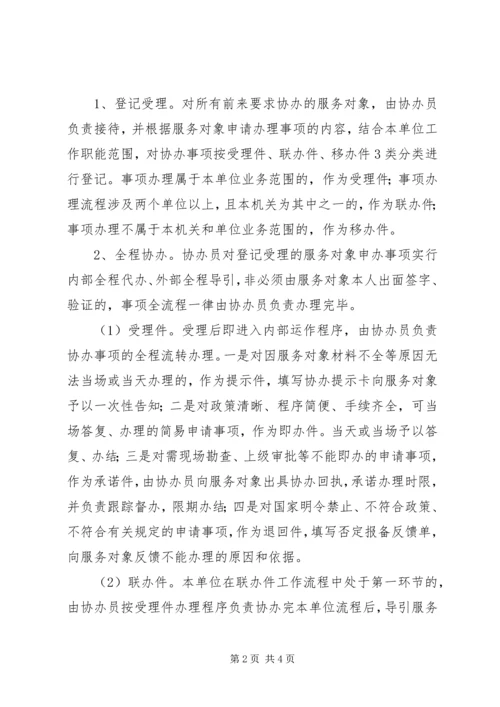 零障碍服务协办机制实施方案.docx