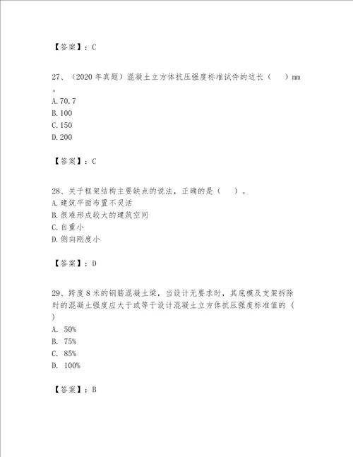 一级建造师之一建建筑工程实务题库附完整答案【名师系列】