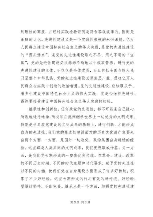 党的先进性本质特征心得.docx