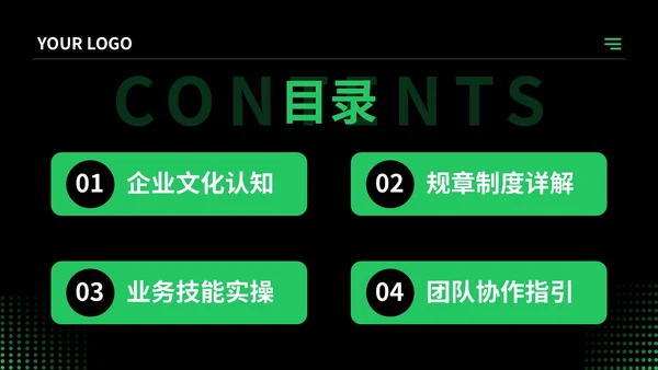 绿色插画风职场新人入职培训PPT模板