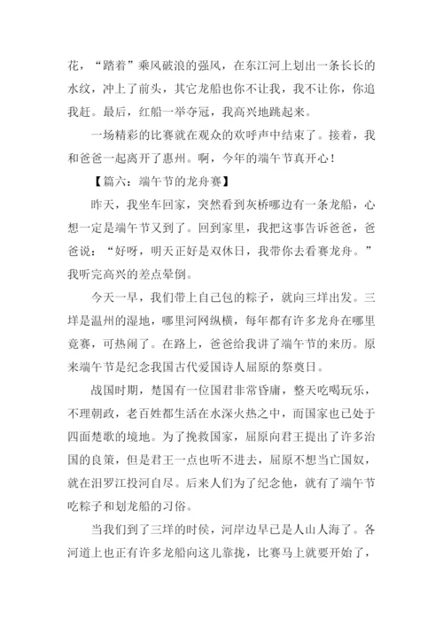 有关赛龙舟的作文.docx
