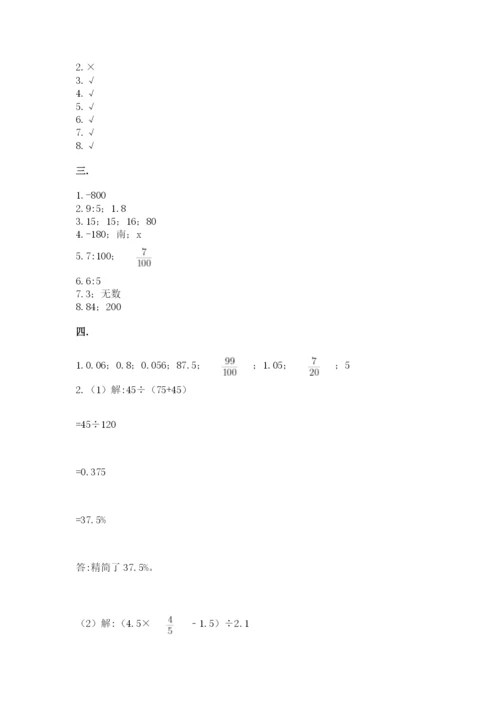 小学六年级数学期末自测题含答案（预热题）.docx