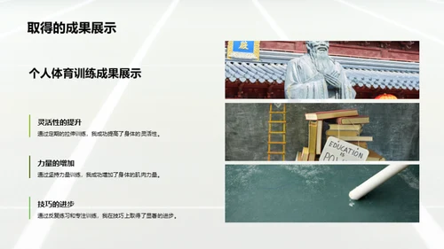 体育训练之旅