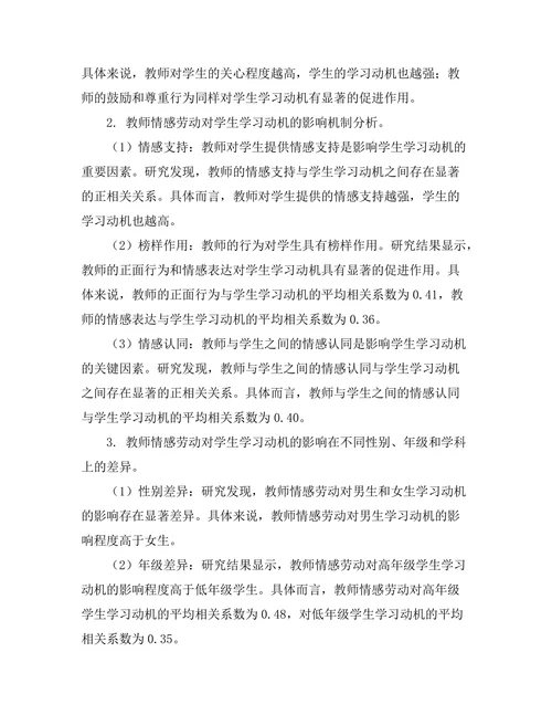教师情感劳动对学生学习动机的影响